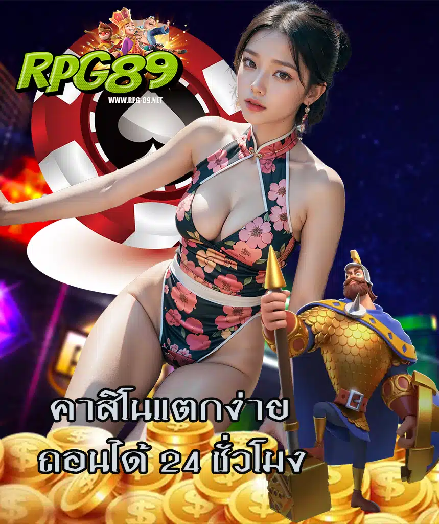 rpg89 โปรโมชั่น